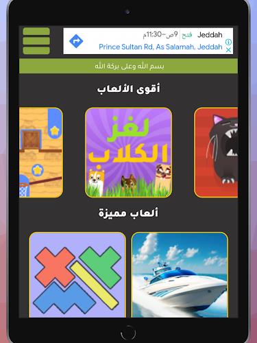 العاب جوال  Screenshot 7