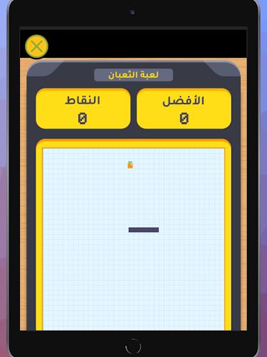 العاب جوال  Screenshot 8