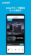 Anker Japan 公式アプリ  Screenshot 1