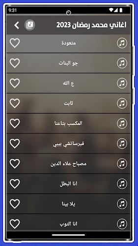أغاني محمد رمضان 2023 بدون نت  Screenshot 27