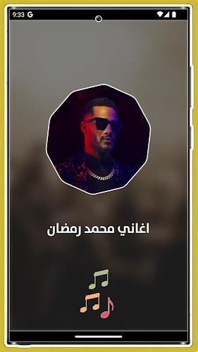 أغاني محمد رمضان 2023 بدون نت  Screenshot 2