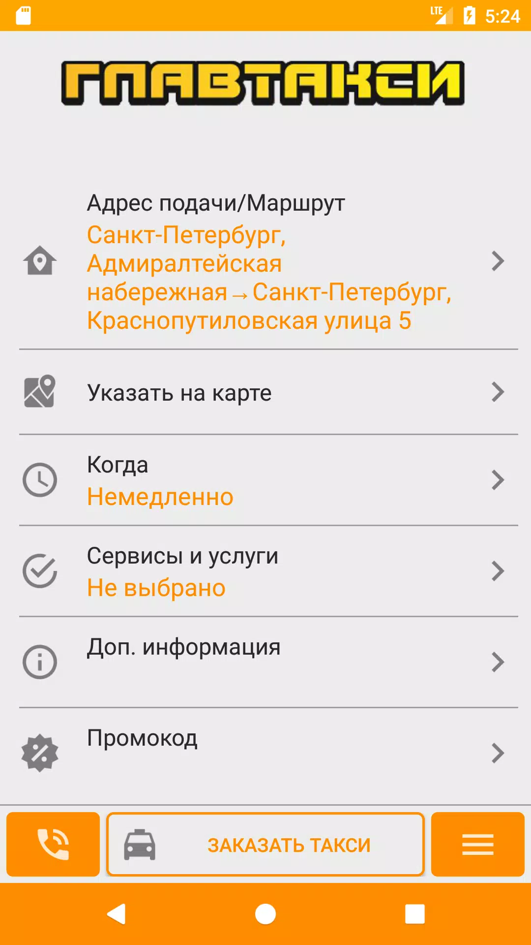 Главтакси СПб  Screenshot 2