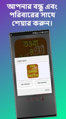 তওবা ও ইস্তেগফার করার নিয়ম  Screenshot 16