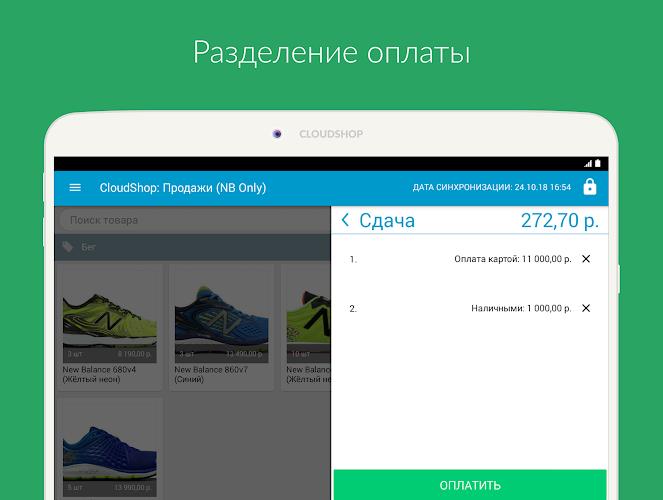 Касса CloudShop  Screenshot 19