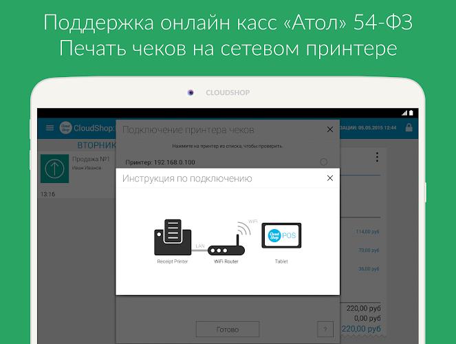 Касса CloudShop  Screenshot 15