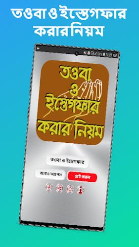 তওবা ও ইস্তেগফার করার নিয়ম  Screenshot 17