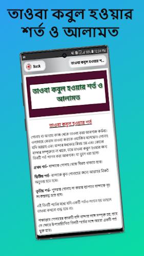 তওবা ও ইস্তেগফার করার নিয়ম  Screenshot 14