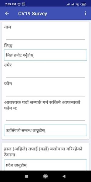 IMU Nepal  Screenshot 1