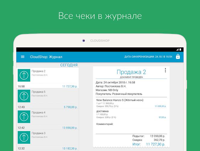 Касса CloudShop  Screenshot 22