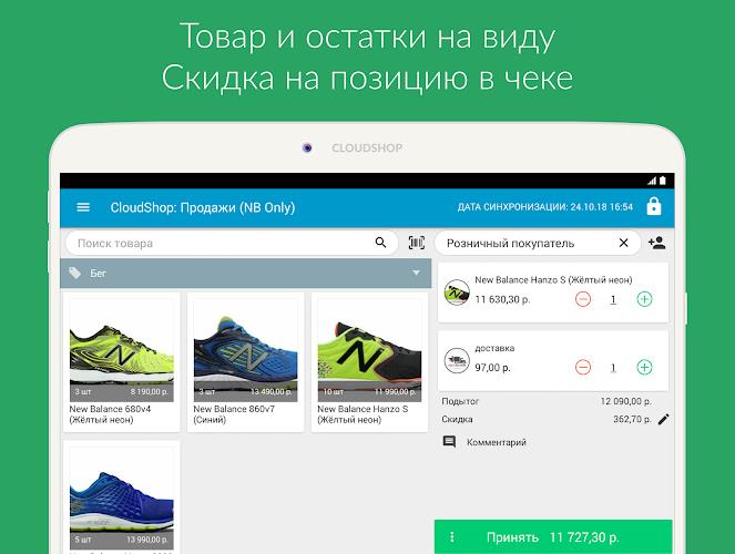 Касса CloudShop  Screenshot 8