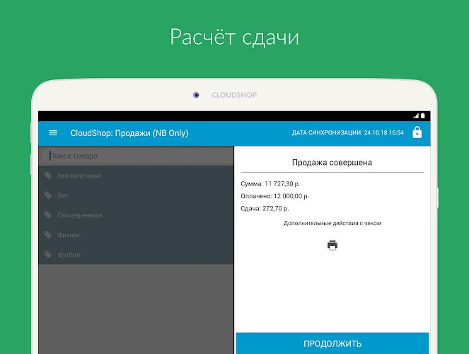 Касса CloudShop  Screenshot 12