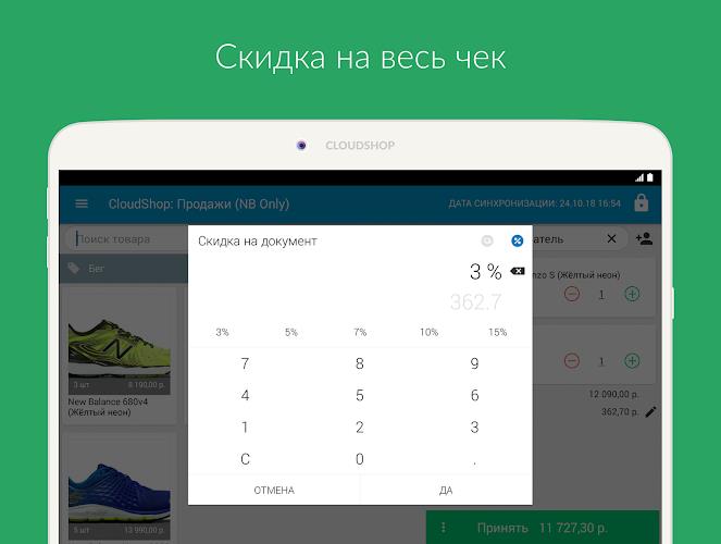 Касса CloudShop  Screenshot 17