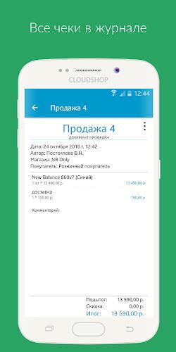 Касса CloudShop  Screenshot 6