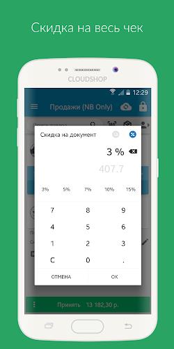 Касса CloudShop  Screenshot 3