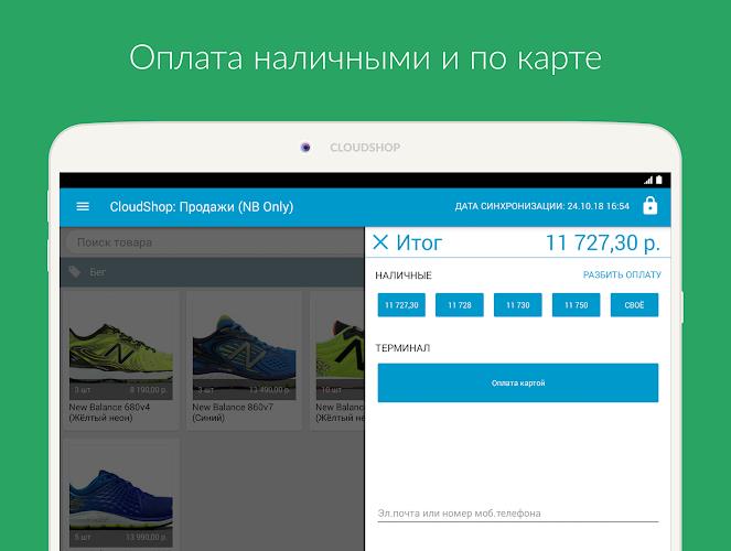 Касса CloudShop  Screenshot 10