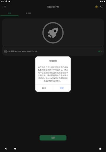 SpaceVPN Pro - 高速稳定，一键出海 (MOD)  Screenshot 3