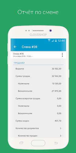 Касса CloudShop  Screenshot 7