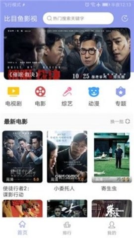 比目鱼影视 Screenshot 3