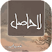 La Hasil by Umera Ahmed APK