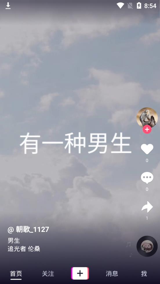 朝歌短视频 Screenshot 2