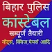 BIHAR POLICE CONSTABLE GUIDE APK