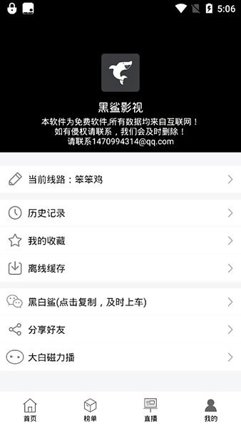 黑鲨影视 Screenshot 1