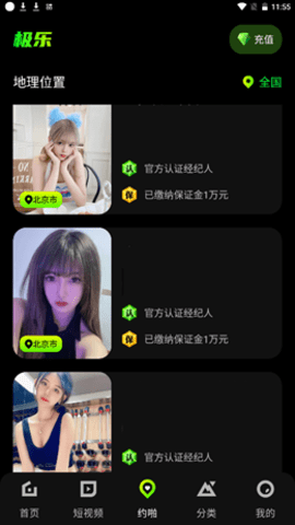 极乐视频 Screenshot 3