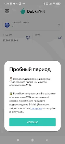 DubkiVPN. Fast & Secure VPN.  Screenshot 2