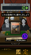 鑑定サバイバル  Screenshot 11