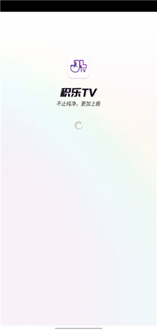 积乐TV Screenshot 3