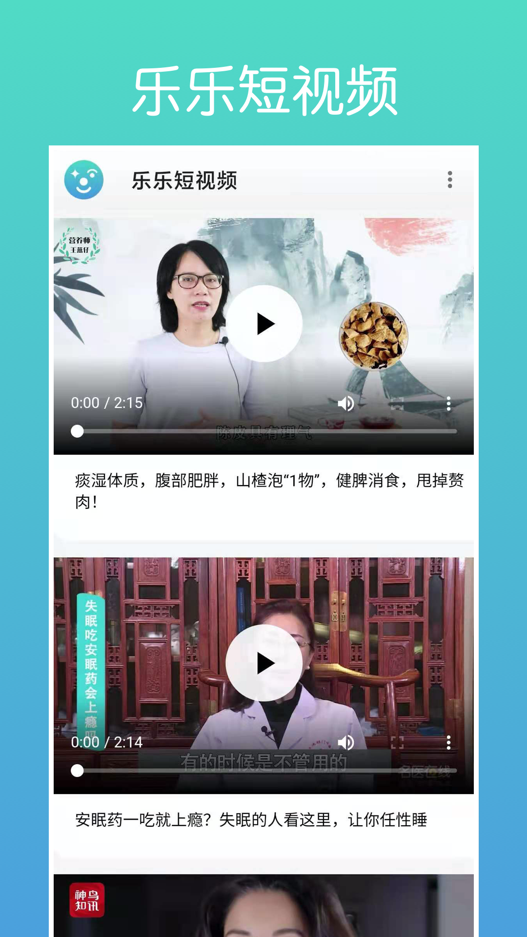 乐乐短视频 Screenshot 1