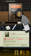 鑑定サバイバル  Screenshot 3