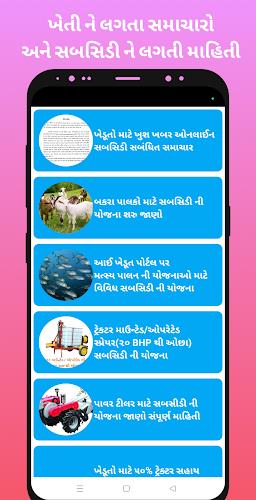 7/12 GUJARAT FARMER EDUCATION  Screenshot 19