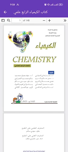 كتاب الكيمياء الرابع علمي  Screenshot 3