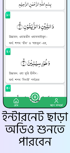 Small 26 Surah (অডিও সহ সূরা)  Screenshot 1