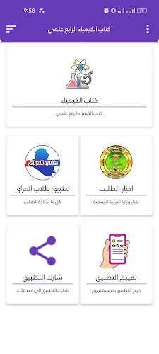 كتاب الكيمياء الرابع علمي  Screenshot 2