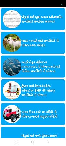 7/12 GUJARAT FARMER EDUCATION  Screenshot 12