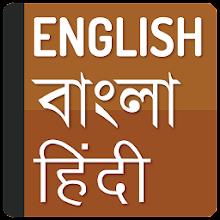 Bangla Hindi Dictionary APK