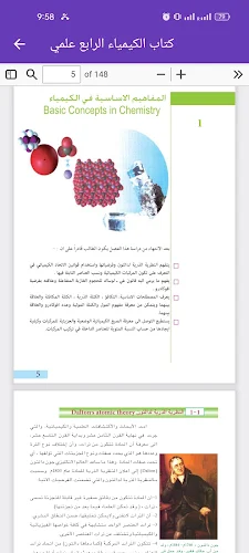 كتاب الكيمياء الرابع علمي  Screenshot 1