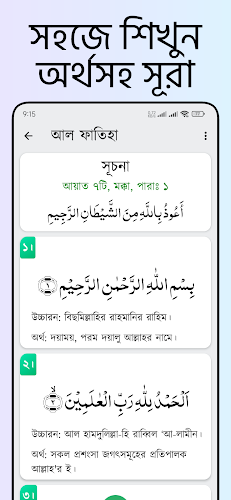 Small 26 Surah (অডিও সহ সূরা)  Screenshot 3