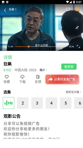 绿萝影视 Screenshot 3