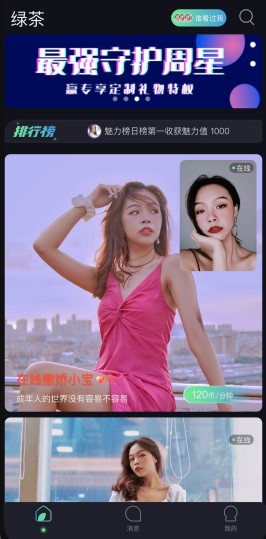 绿茶交友app Screenshot 1