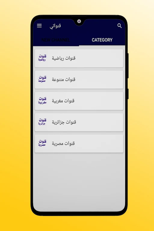 تلفاز بث مباشر بدون تقطيع  Screenshot 2