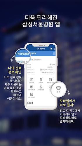 삼성서울병원  Screenshot 1