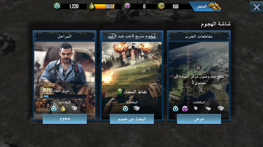 Asefat Al-Harb  Screenshot 1