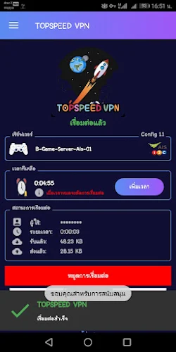 Topspeed VPN  Screenshot 3