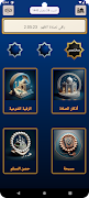 الأذكار ومواقيت الصلاة  Screenshot 4