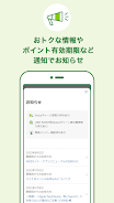 JRE POINT アプリ- Suicaでポイントをためよう  Screenshot 7