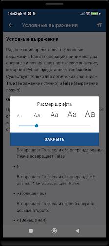 Учим ПИТОН.PY  Screenshot 3