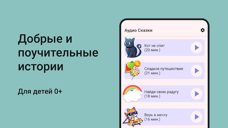 Сказки на ночь. Аудиосказки  Screenshot 10